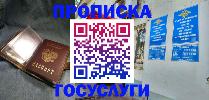 временная регистрация гарантия в Мензелинске