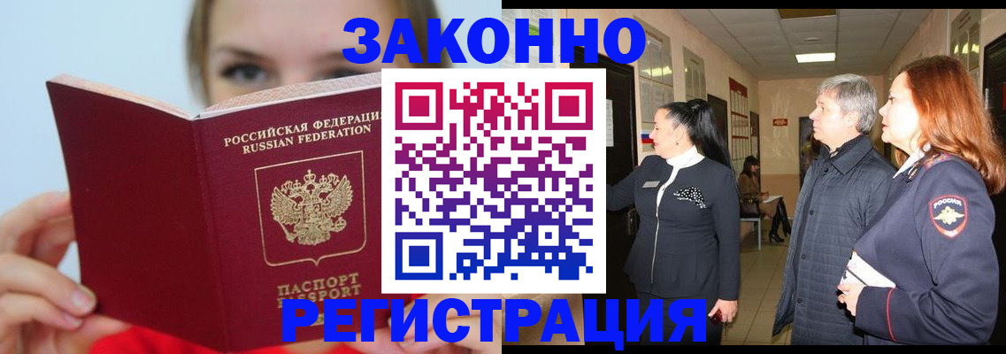 временная регистрация в квартире в Мензелинске