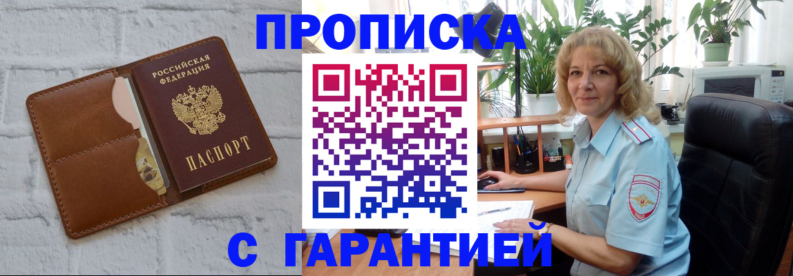 прописка поиск в Мензелинске