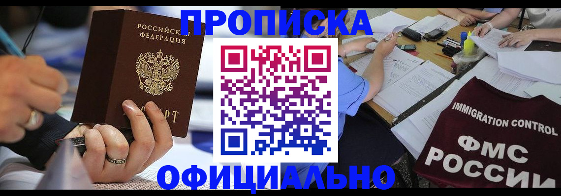прописка гарантия в Мензелинске