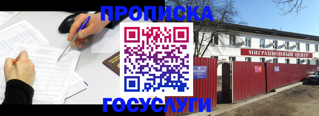 прописка ребенка в Мензелинске